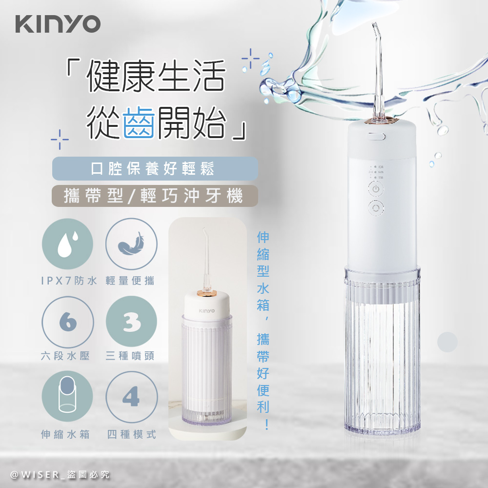 KINYO USB充電式隨身沖牙機/健康洗牙機/沖牙器(IR-1008)IPX7級全機防水/脈衝水柱-極光白