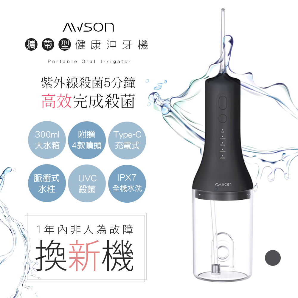 日本歐森USB充電式沖牙機/脈衝洗牙器(AW-3100)紫光殺菌/IPX7級防水-黑