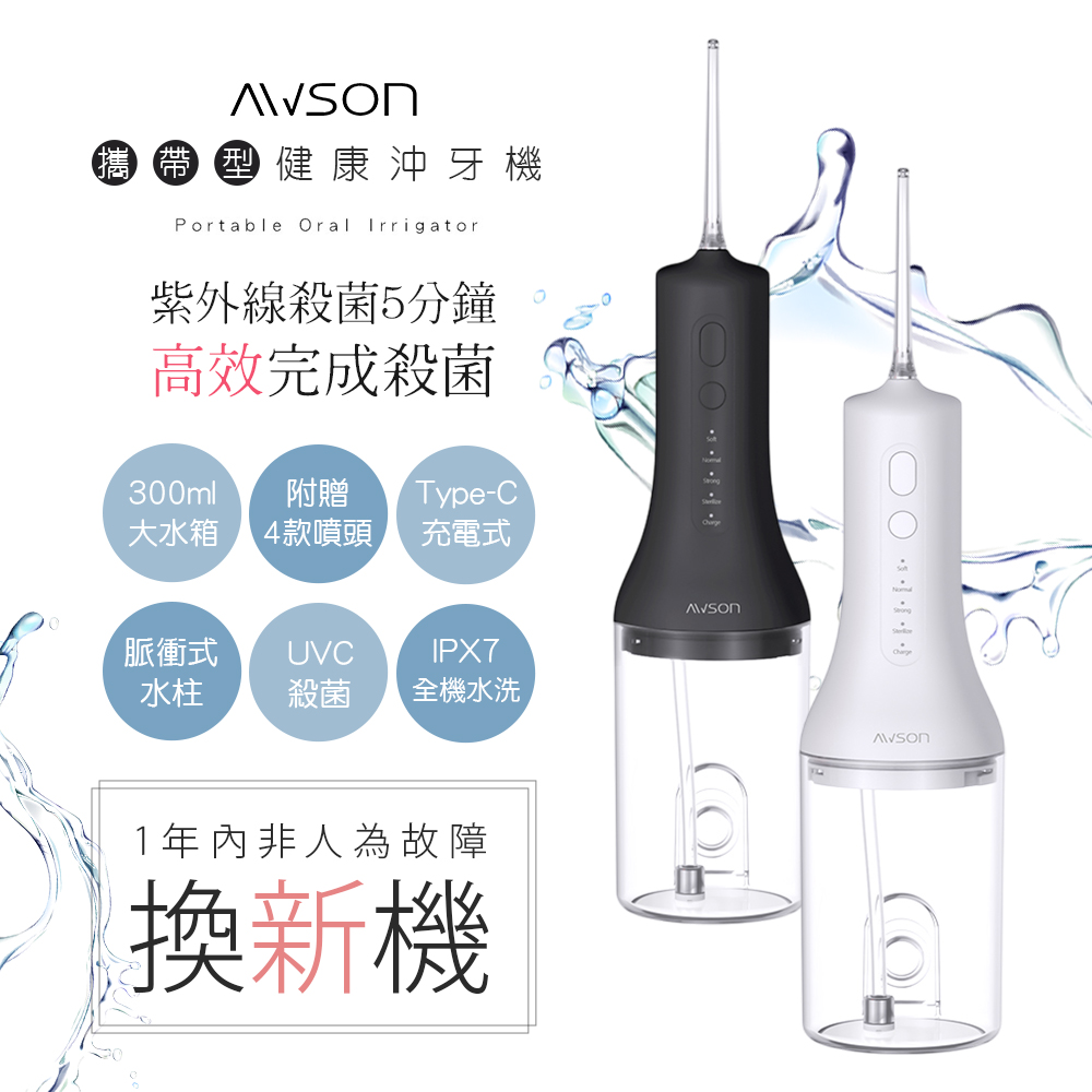 日本歐森USB充電式沖牙機/脈衝洗牙器(AW-3100)紫光殺菌/IPX7級防水-顏色任選