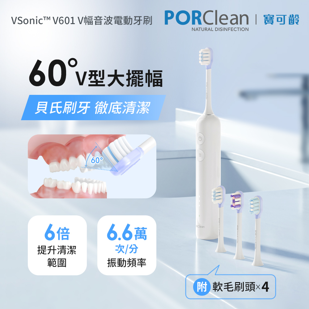 VSonicTM V幅音波電動牙刷 V601