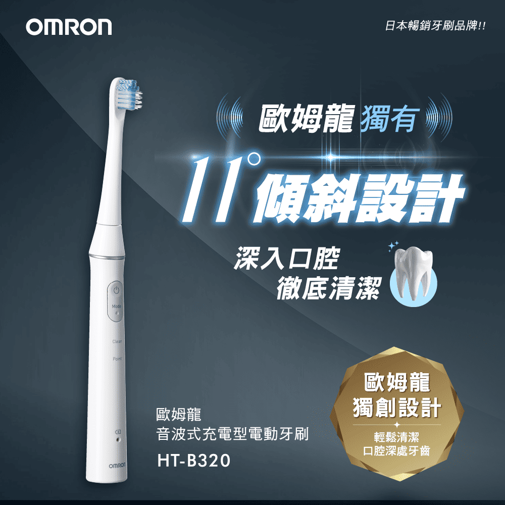電動歯ブラシ OMRON HT-B320-W