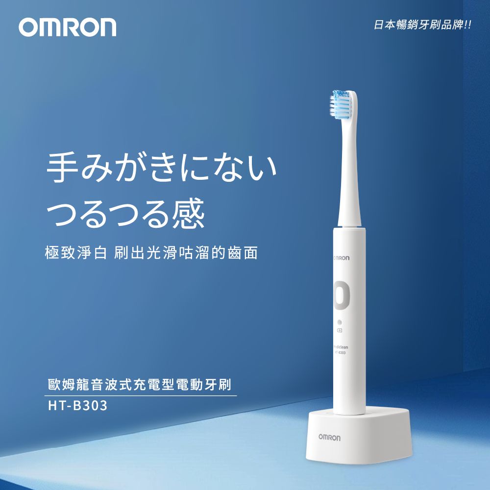 OMRON HT-B471-W オムロン音波式電動歯ブラシ オムロン 電動歯ブラシ