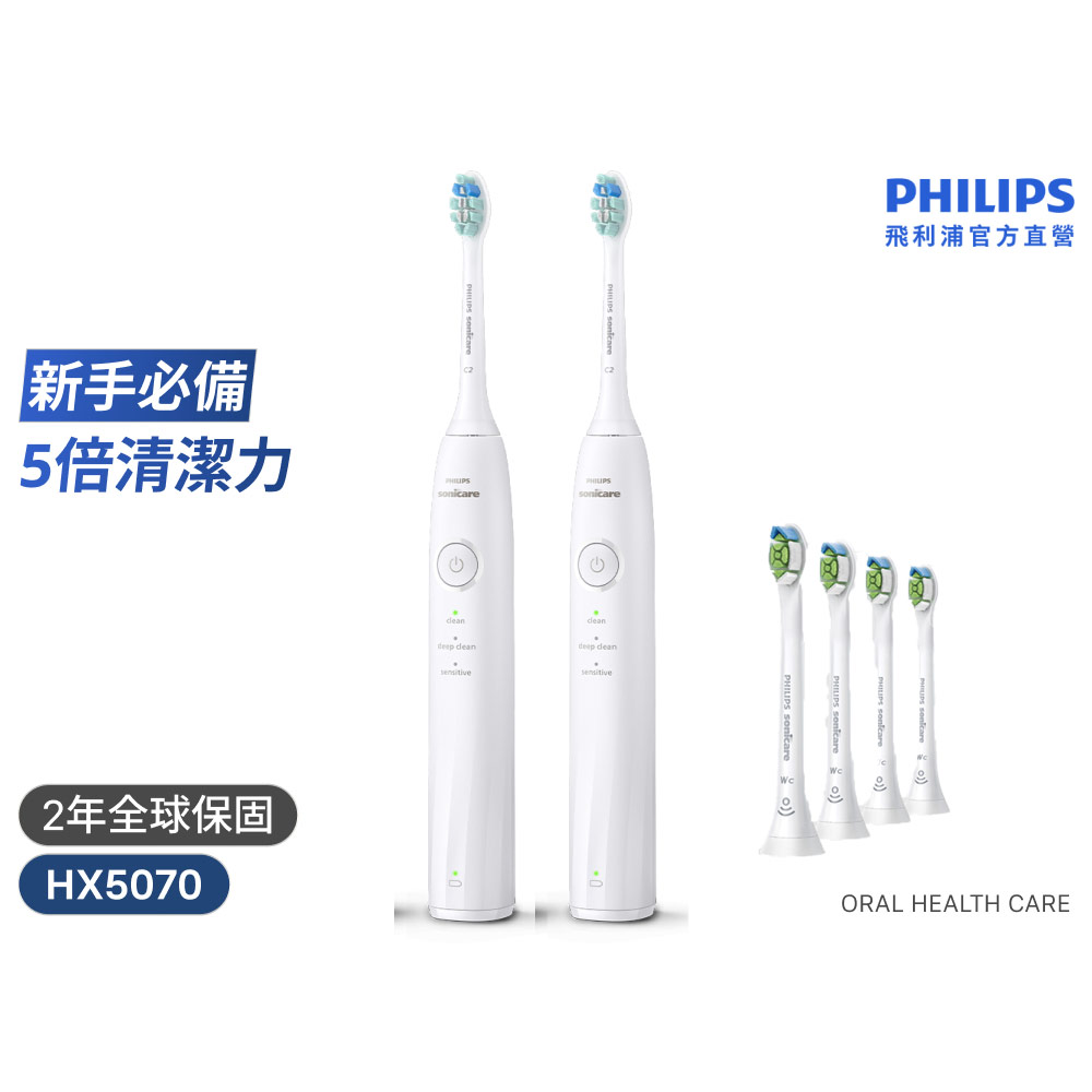 (雙入組)官方直營 Sonicare舒適清潔音波電動牙刷HX5070/02(皓月白) 電動牙刷 入門款 熱銷