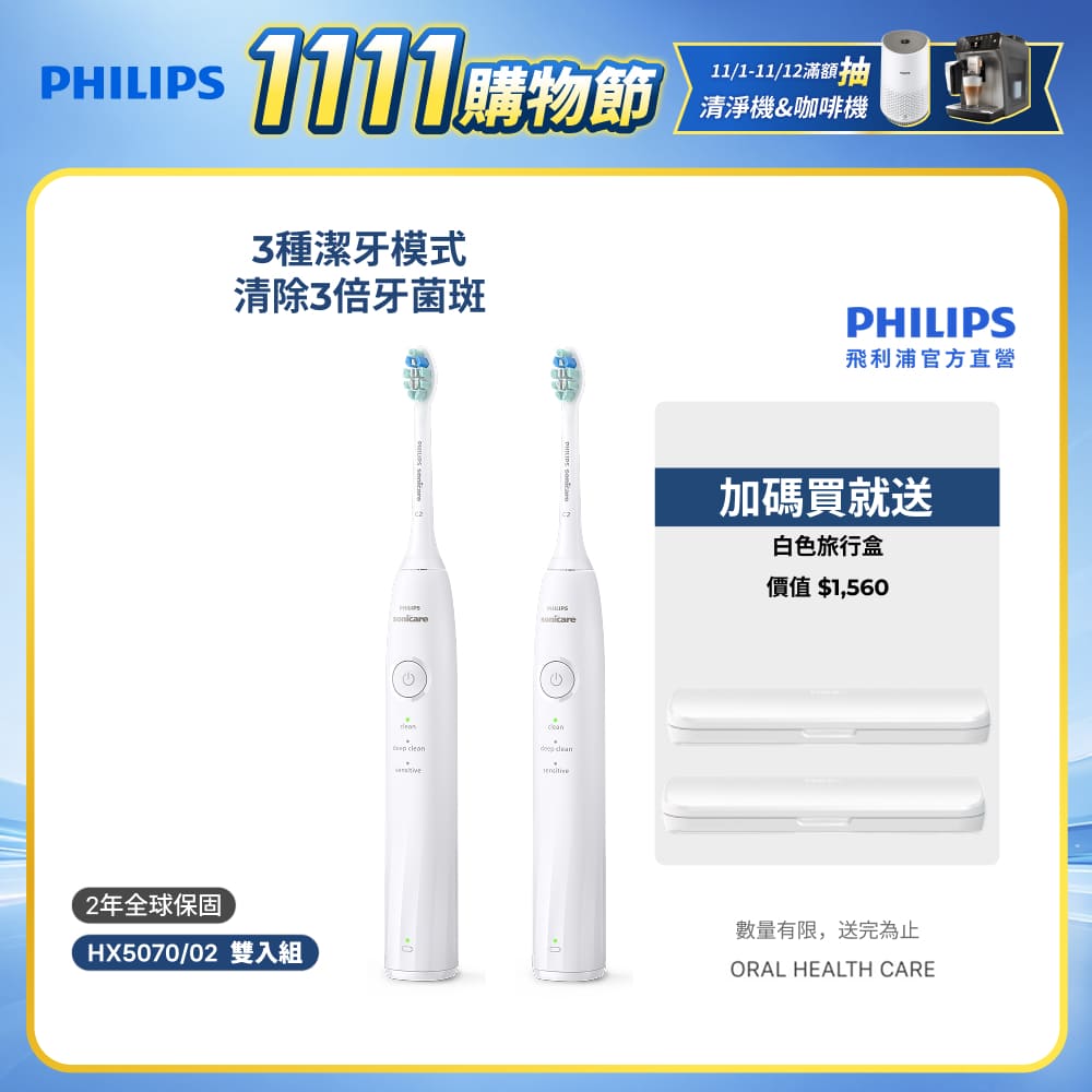 PHILIPS 飛利浦 (雙入組)官方直營 Sonicare舒適清潔音波電動牙刷HX5070/02(皓月白) 電動牙刷 入門款 熱銷