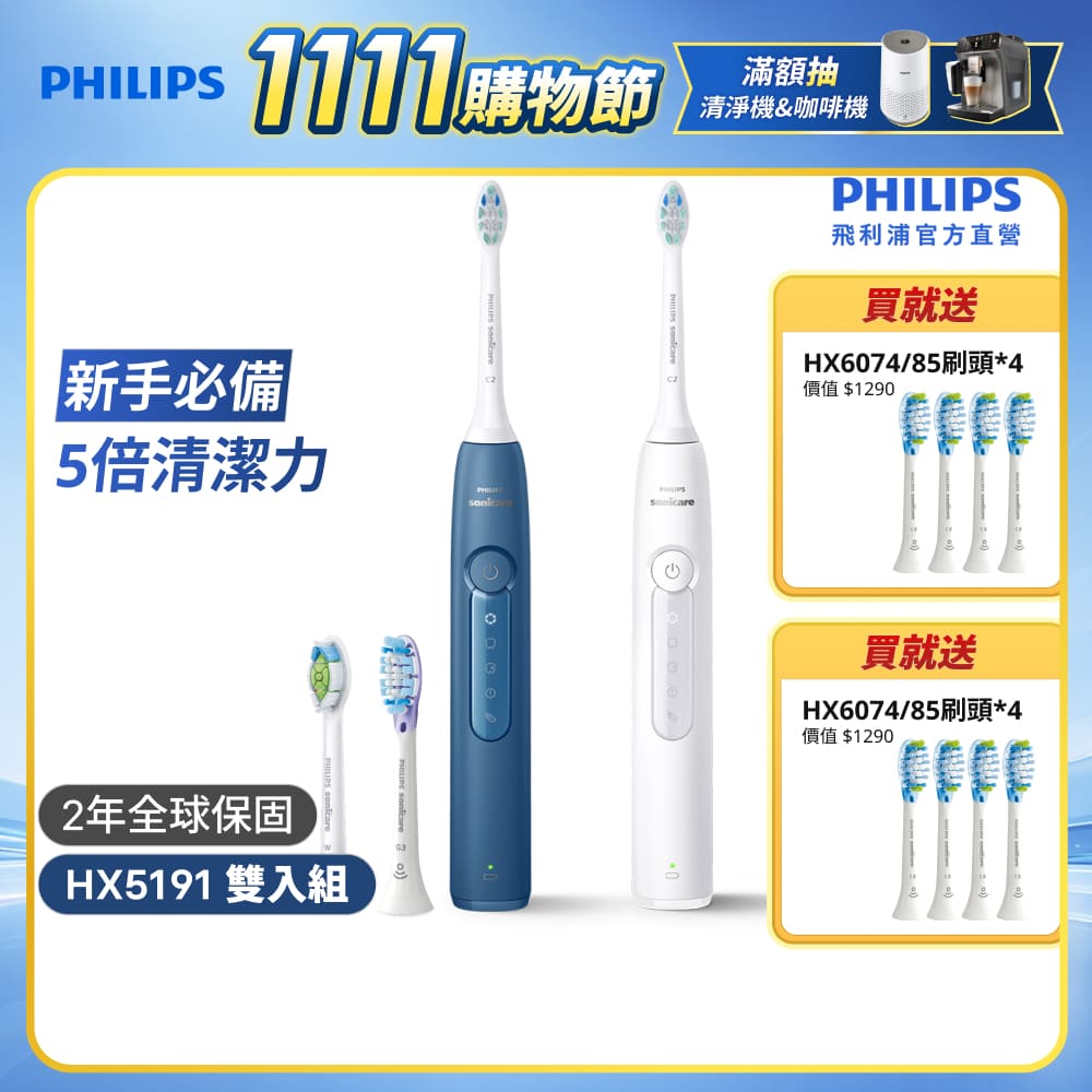 PHILIPS 飛利浦 (雙入組)HX5191 Sonicare 5系列護齦音波牙刷 (2色任選/智能提醒/5種模式/護齦/官方直營) 電動牙刷
