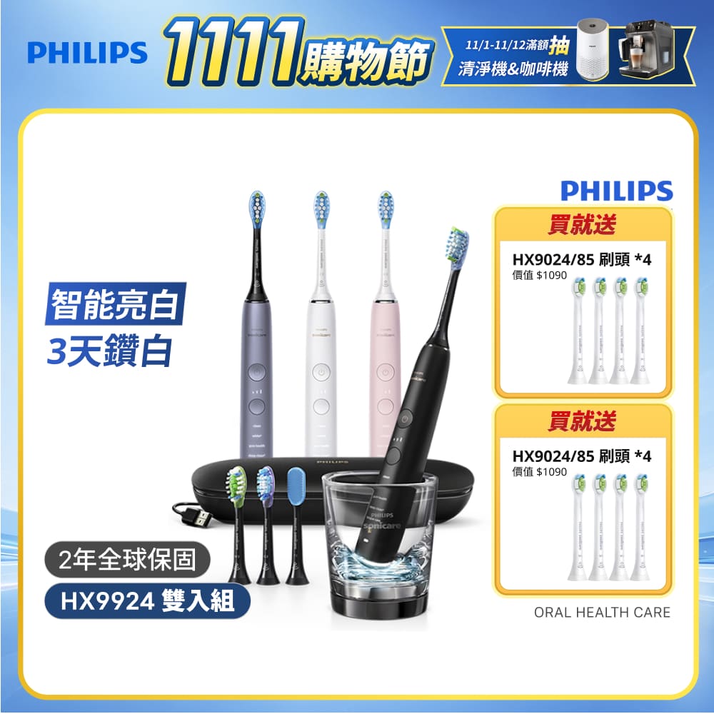 PHILIPS 飛利浦 (雙入組)HX9924 Sonicare鑽石智能音波牙刷 (4色任選/附充電杯/5種模式/盲區偵測/官方直營) 電動牙刷