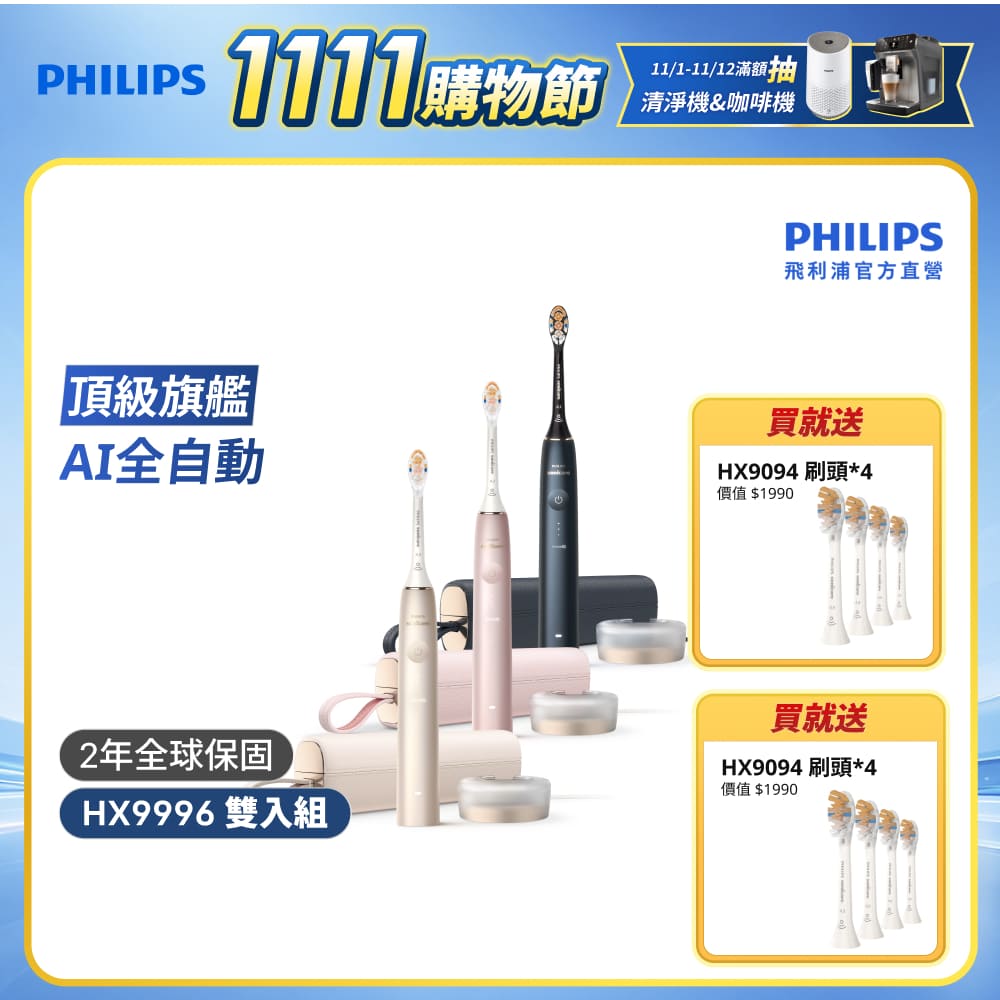 PHILIPS 飛利浦 (雙入組)HX9996 Sonicare 9900尊榮AI音波牙刷 (3色任選/SenseIQ/官方直營) 電動牙刷