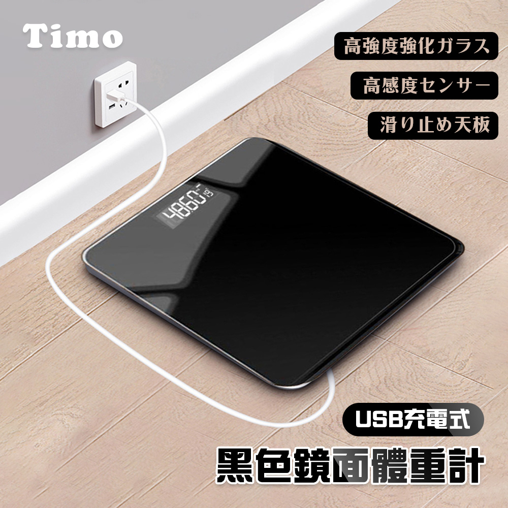 黑色鏡面充電式數位體重計