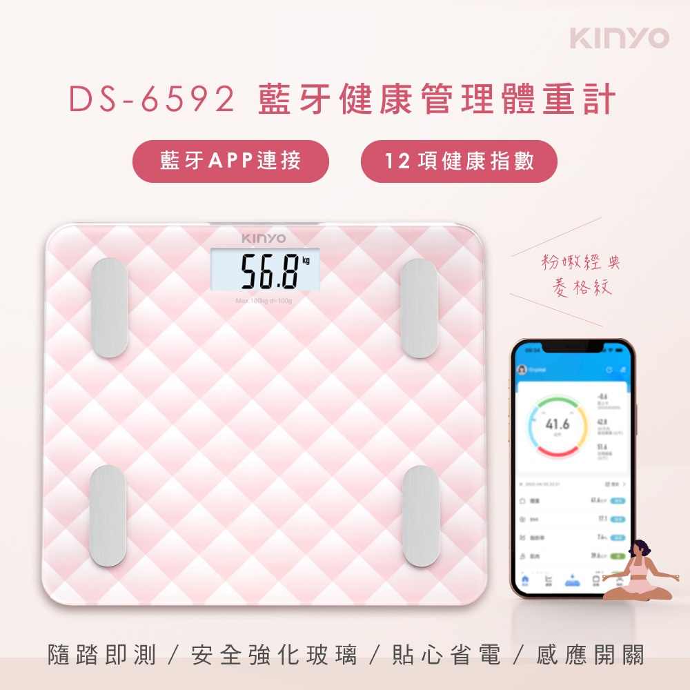 KINYO 藍牙健康管理體重計(12項身體數據監測|健康管家|健康秤) DS-6592