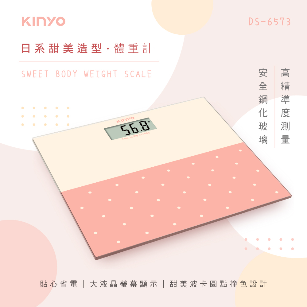 鋼化玻璃電子體重計 液晶螢幕體重機 日系甜美造型