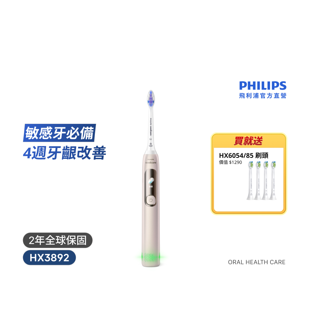 官方直營 Sonicare抗敏Pro 鑽石智能音波電動牙刷/護敏刷HX3892/02(曙光金) 電動牙刷