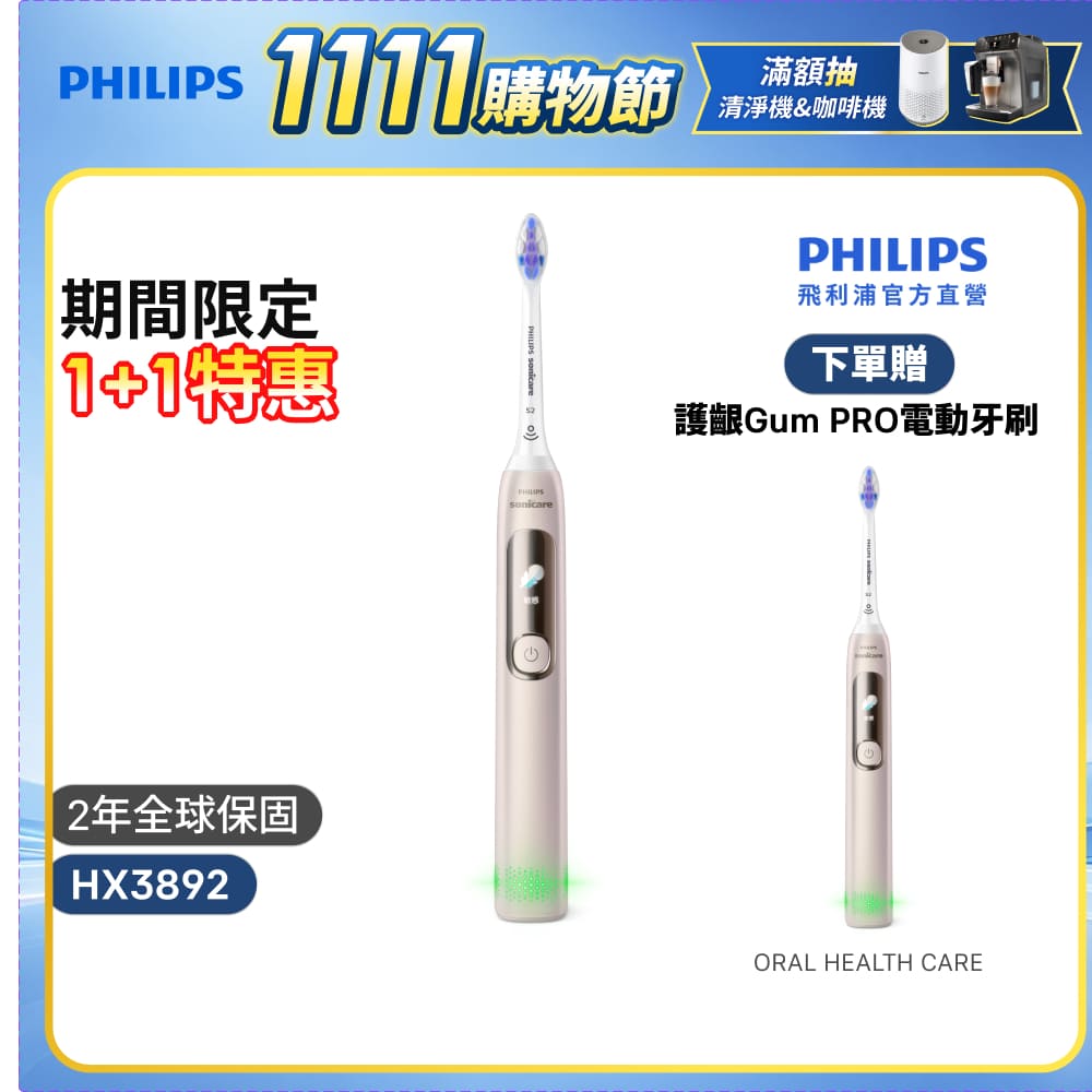 PHILIPS 飛利浦 官方直營 Sonicare專業護齦Gum PRO音波電動牙刷 HX3892/02(曙光金) 電動牙刷
