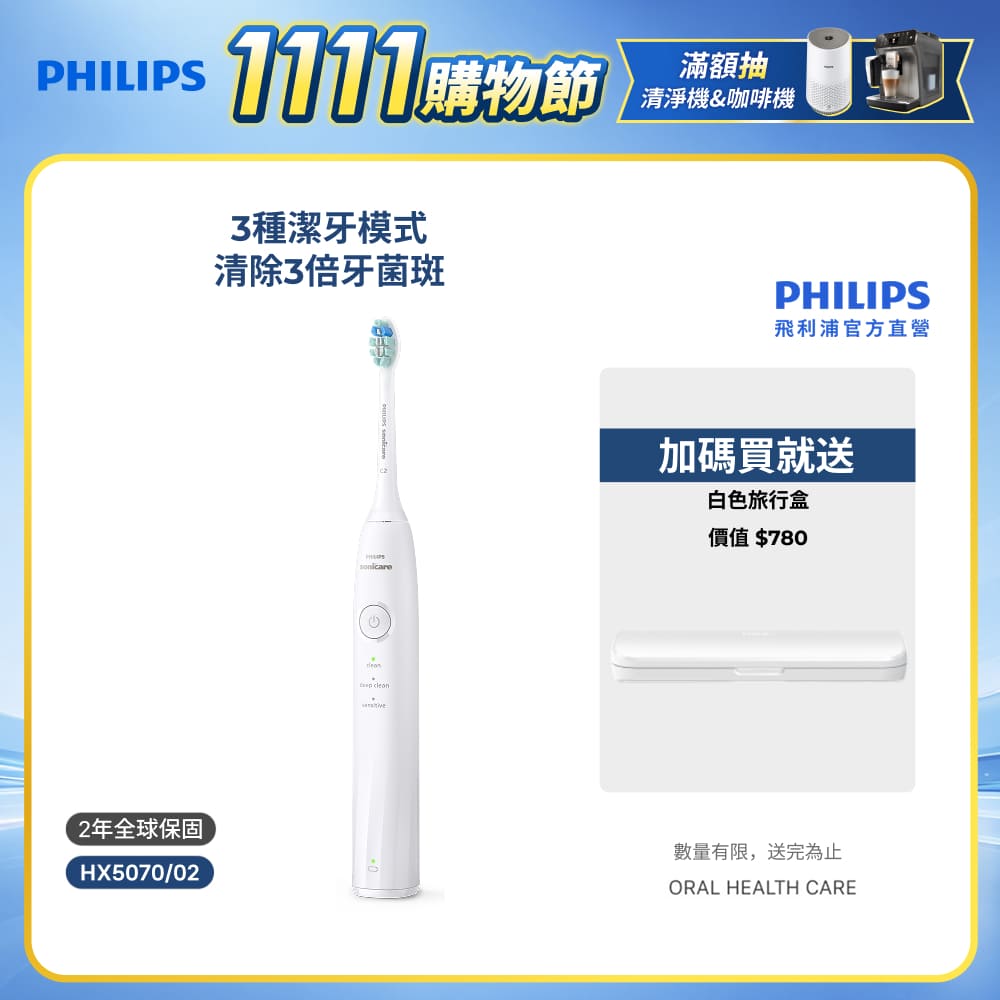 PHILIPS 飛利浦 官方直營 Sonicare舒適清潔音波電動牙刷HX5070/02(皓月白) 電動牙刷 入門款 熱銷
