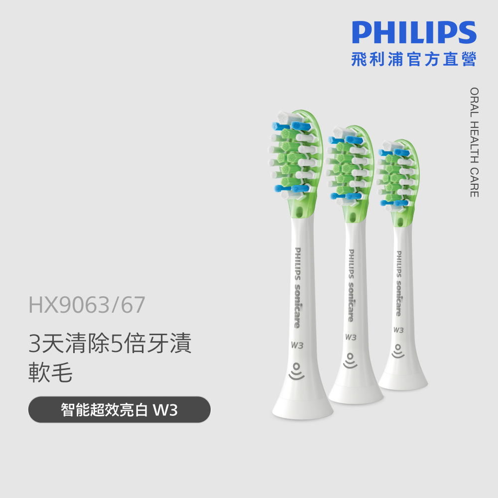 PHILIPS 飛利浦 官方直營 Diamond Clean Smart  智能靚白刷頭(白)HX9063/67