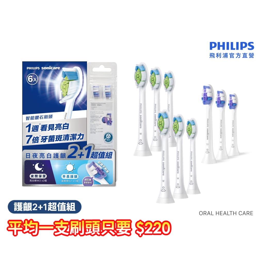 PHILIPS 飛利浦 【2+1超值組】智能感應標準型刷頭3入(白)*2組+智能超細抗敏刷頭3入*1組(共9刷)