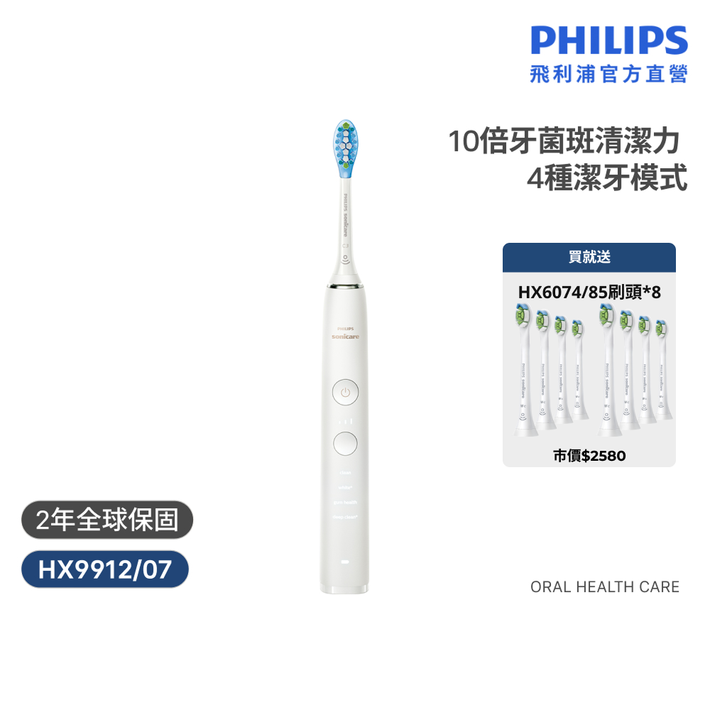 PHILIPS 飛利浦 官方直營 煥白閃耀智能鑽石音波電動牙刷HX9912/07 (白鑽)(電動牙刷)