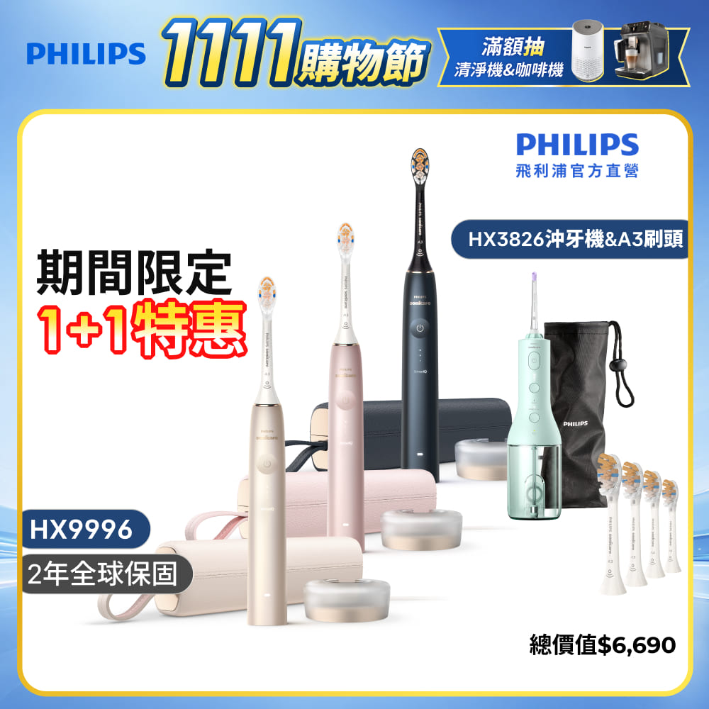 PHILIPS 飛利浦 HX9996 Sonicare 9900尊榮AI音波牙刷 (3色任選/SenseIQ/官方直營) 電動牙刷
