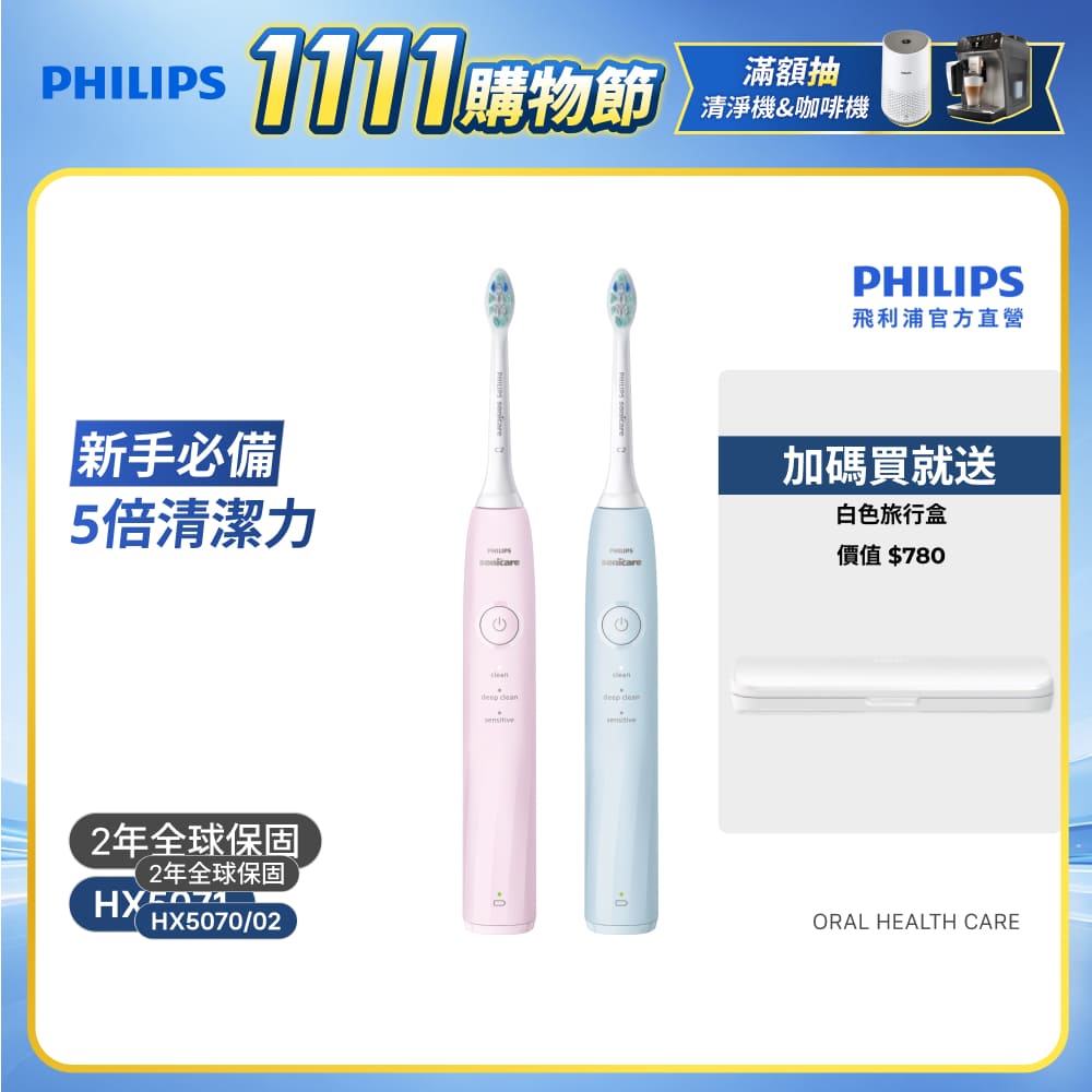 PHILIPS 飛利浦 舒適清潔音波電動牙刷 HX5071(新手必備)