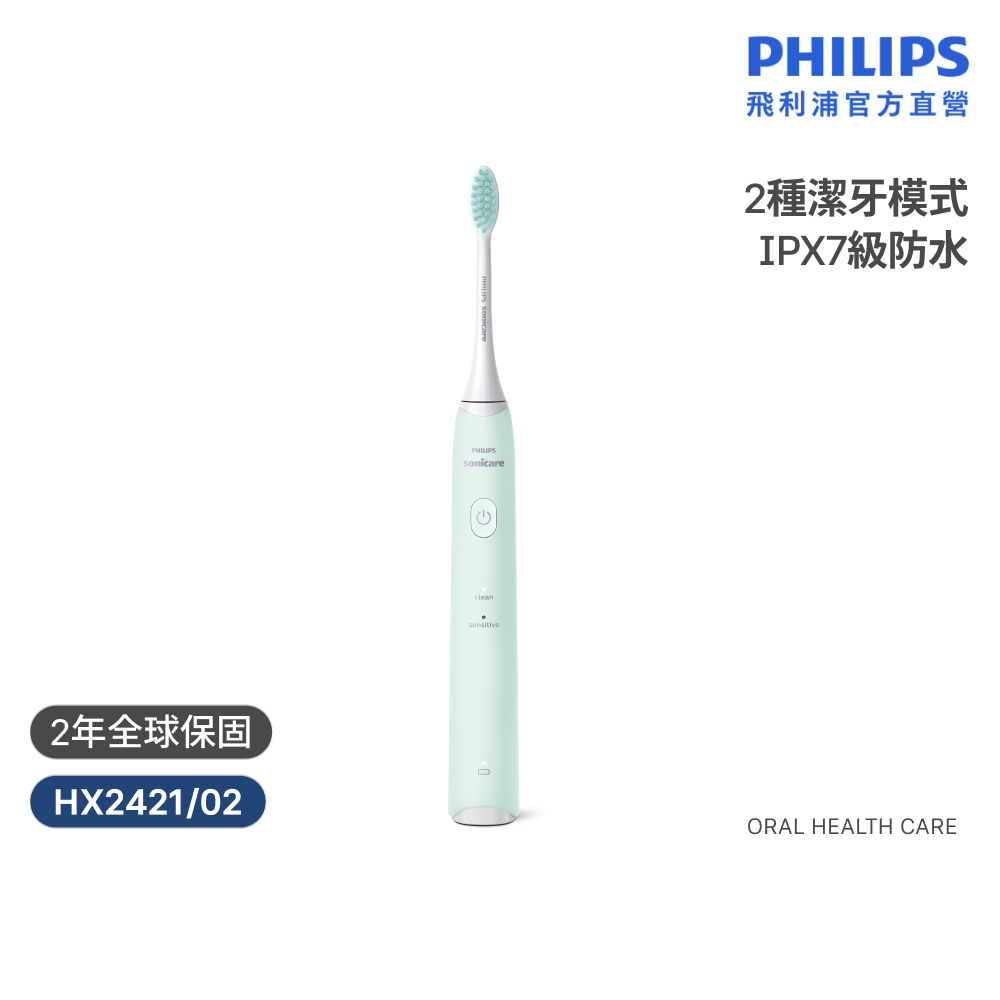 Sonicare輕柔潔淨音波電動牙刷(綠) HX2421/03