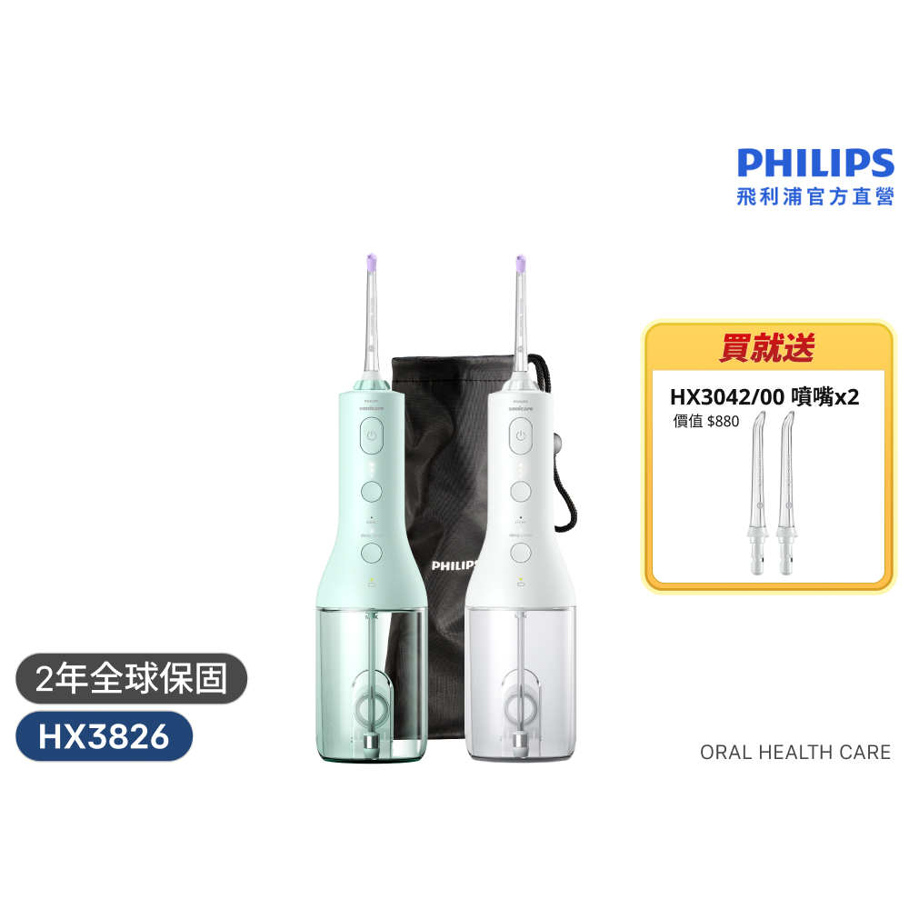 PHILIPS 飛利浦 X型水流電動沖牙機 搭2入標準噴嘴