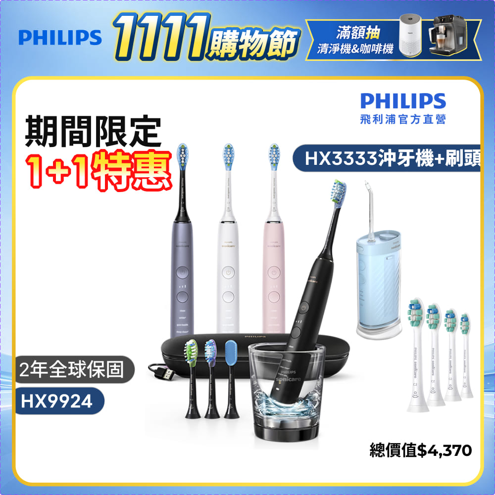 PHILIPS 飛利浦 HX9924 Sonicare鑽石智能音波牙刷 (4色任選/附充電杯/5種模式/盲區偵測/官方直營) 電動牙刷