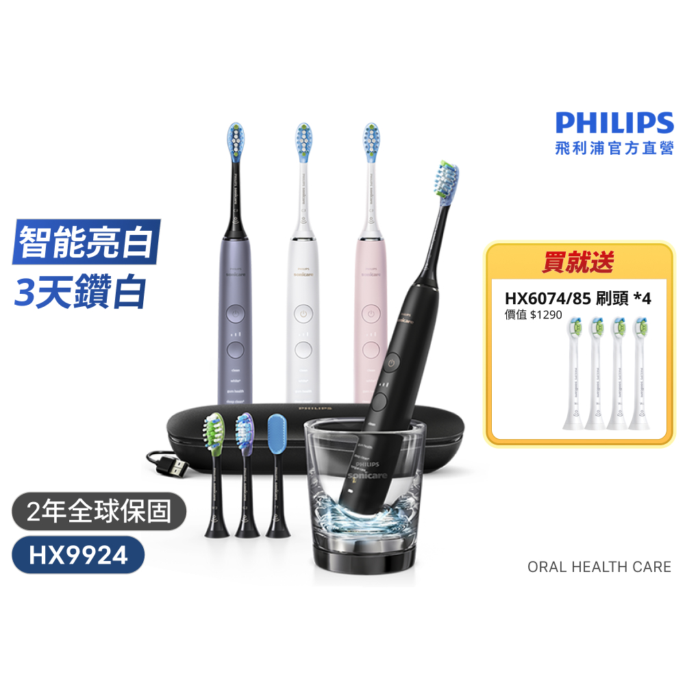 HX9924 Sonicare鑽石智能音波牙刷 (4色任選/附充電杯/5種模式/盲區偵測/官方直營) 電動牙刷