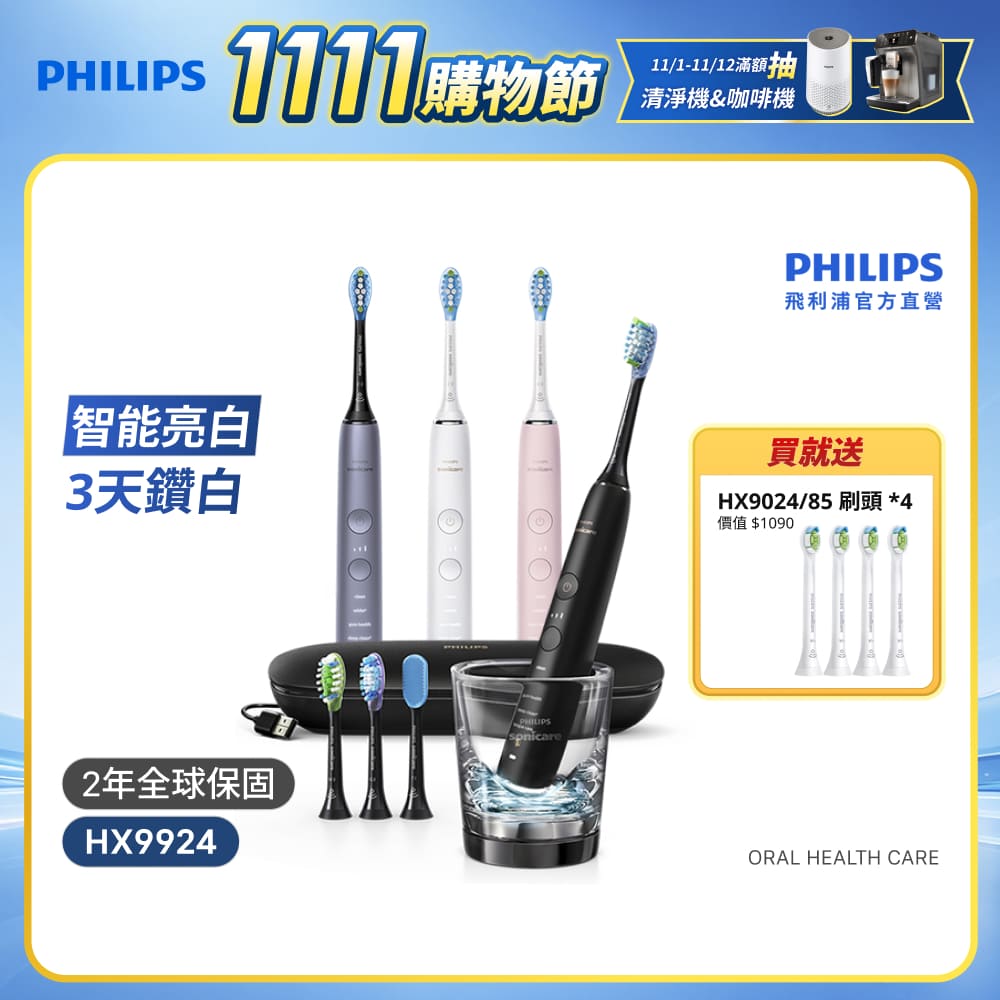 PHILIPS 飛利浦 HX9924 Sonicare鑽石智能音波牙刷 (4色任選/附充電杯/5種模式/盲區偵測/官方直營) 電動牙刷