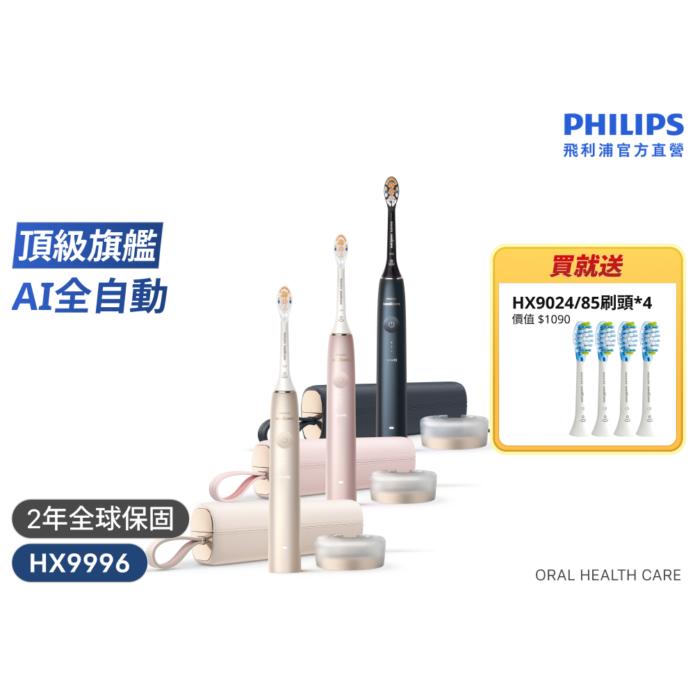 HX9996 Sonicare 9900尊榮AI音波牙刷 (3色任選/SenseIQ/官方直營) 電動牙刷