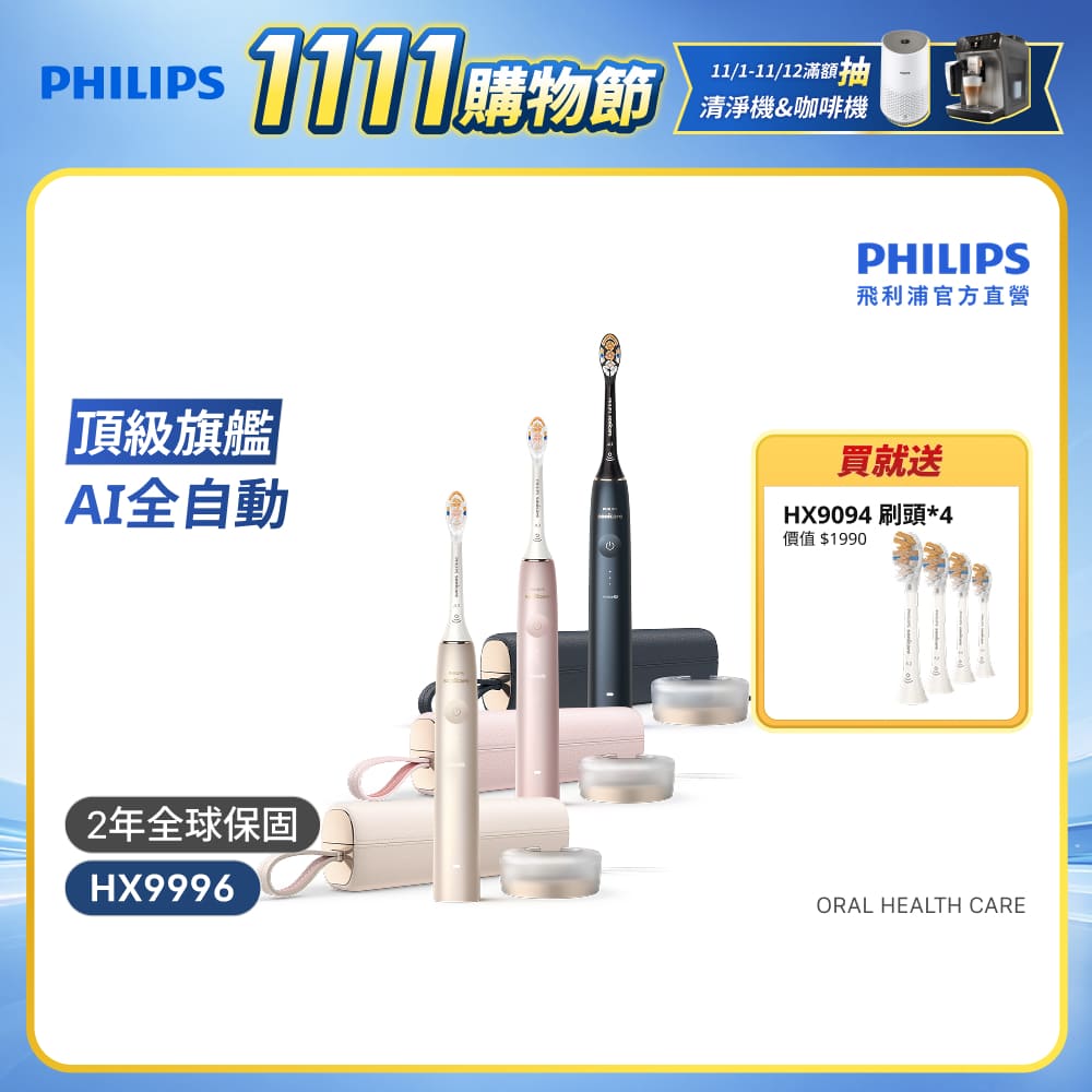 PHILIPS 飛利浦 HX9996 Sonicare 9900尊榮AI音波牙刷 (3色任選/SenseIQ/官方直營) 電動牙刷