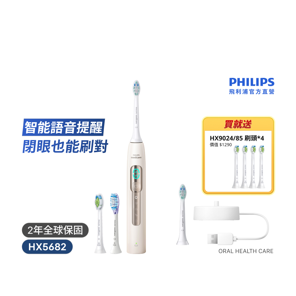 PHILIPS 飛利浦 HX5682 語音導航音波電動牙刷 (語音提醒/5種模式/5倍潔淨/骨傳導科技/官方直營) 電動牙刷