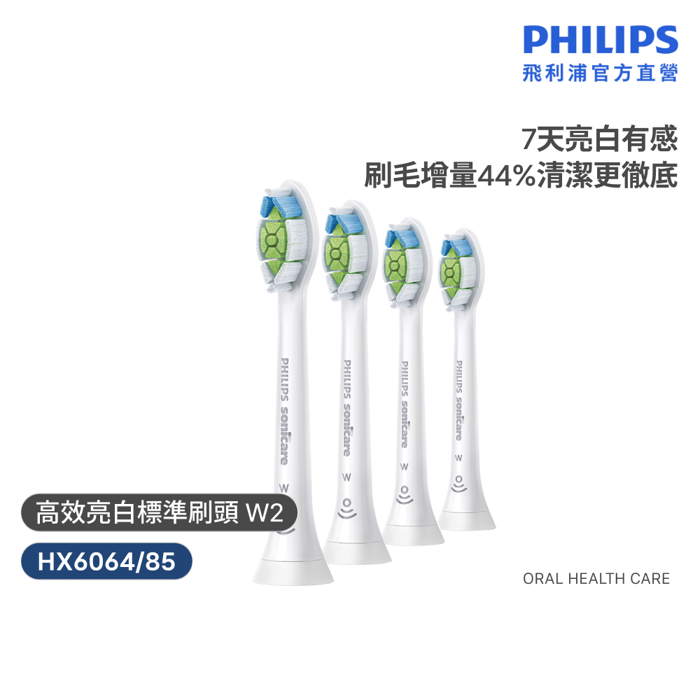 智能亮白標準刷頭4入 (W2 白) HX6064/85 電動牙刷 刷頭