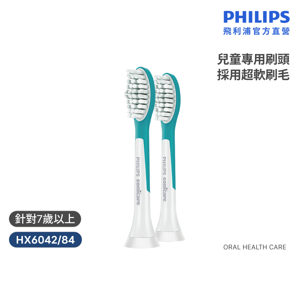 PHILIPS 飛利浦 兒童標準刷頭2入 HX6042/84 電動牙刷 刷頭