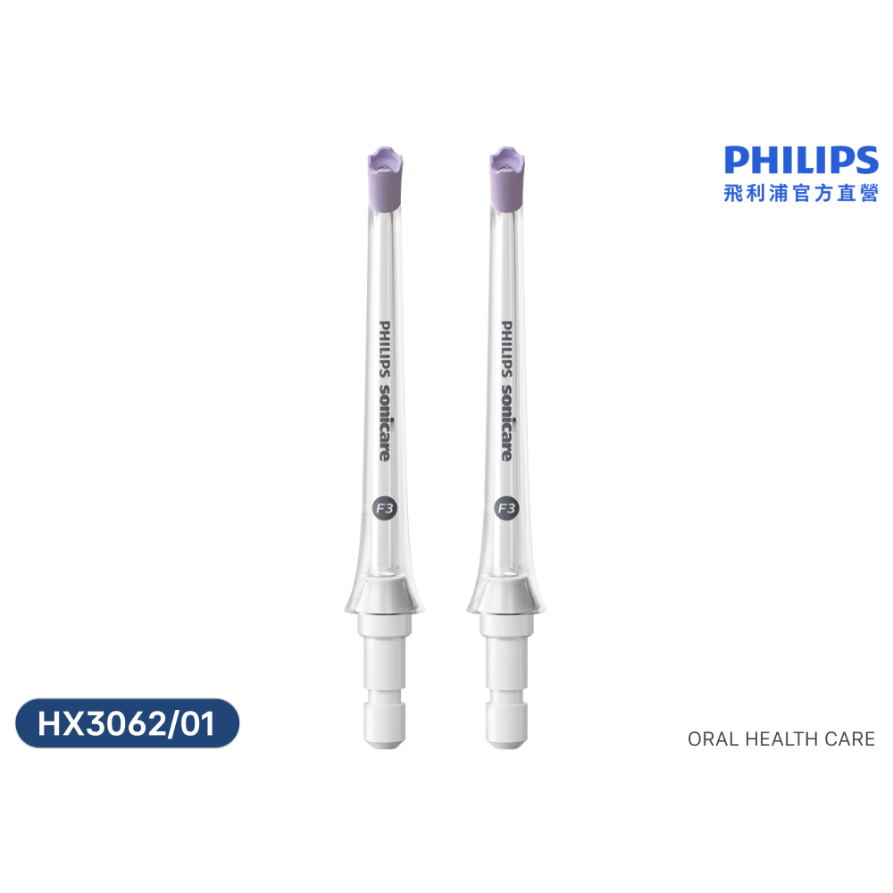 PHILIPS 飛利浦 X型水流電動沖牙機專用-X型噴嘴 HX3062/01