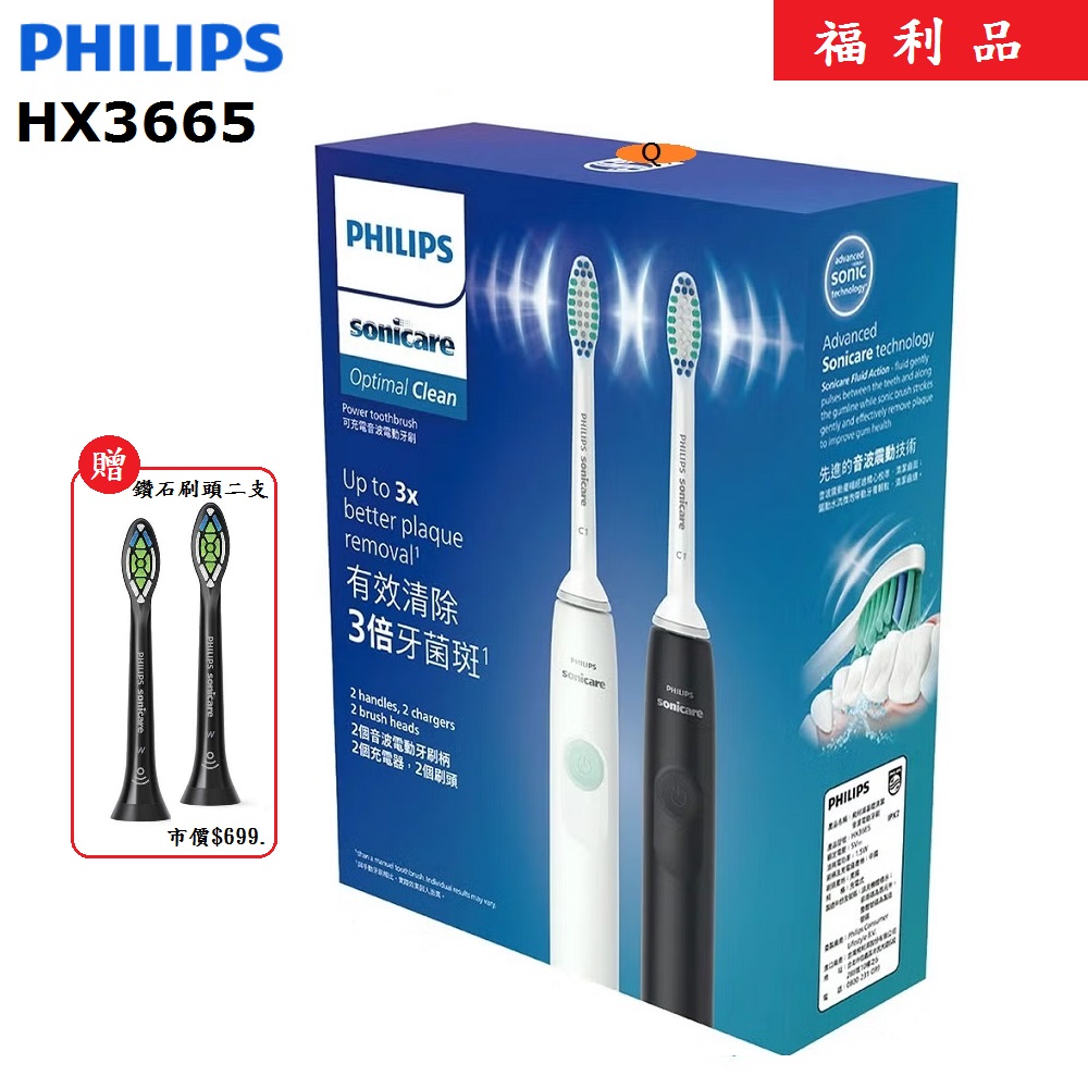 PHILIPS 飛利浦 福利品 充電式智能音波牙刷 2入組 HX3665
