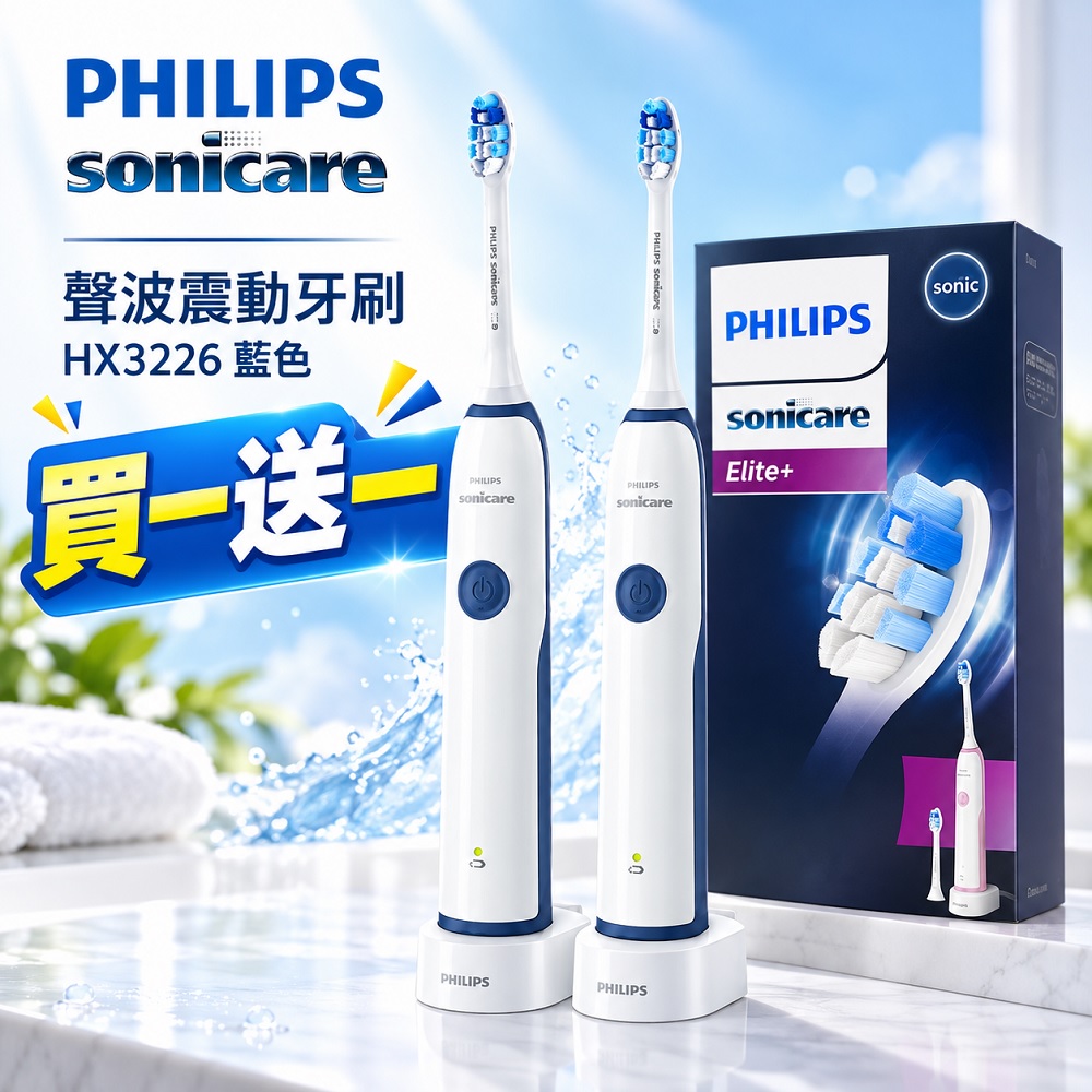PHILIPS 飛利浦 聲波震動牙刷 HX3226藍色買一送一