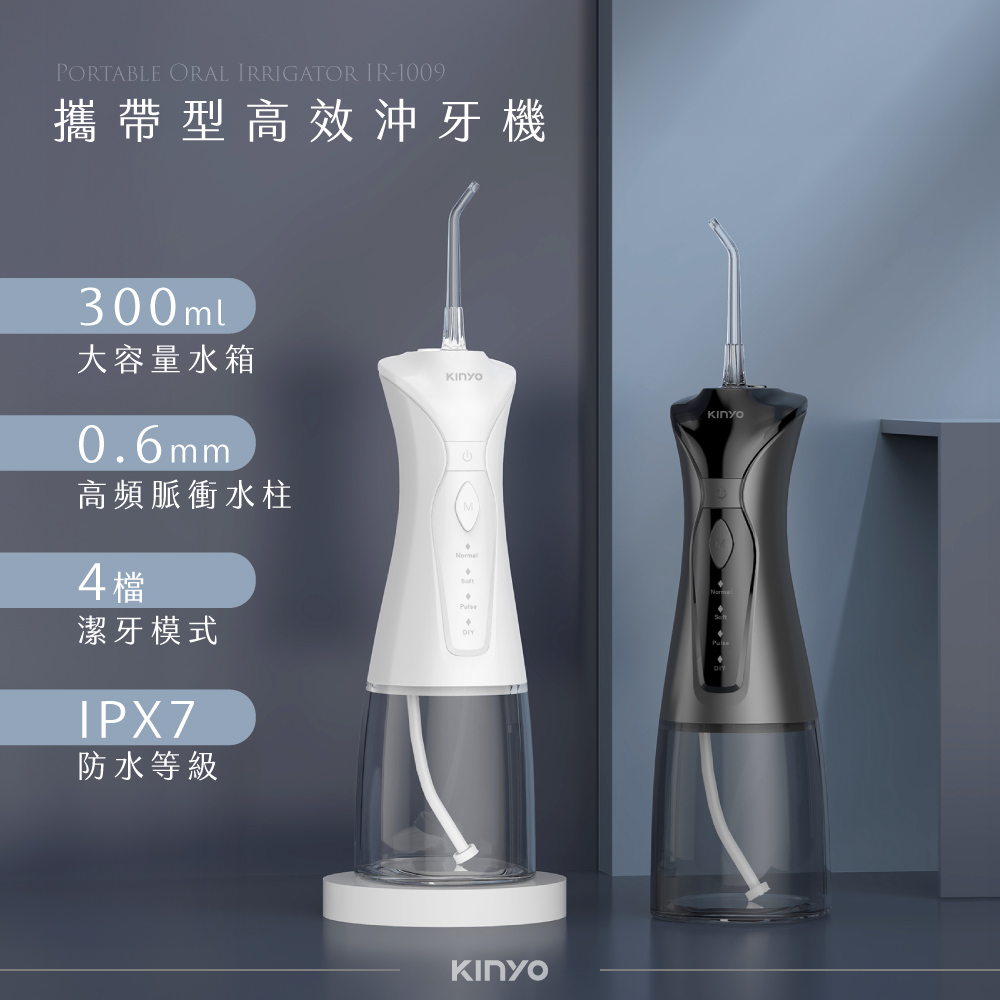 攜帶型高效沖牙機 IR-1009