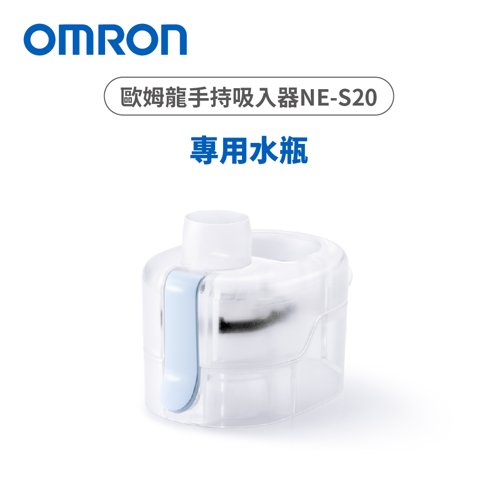 OMRON 歐姆龍 NE-S20 水瓶