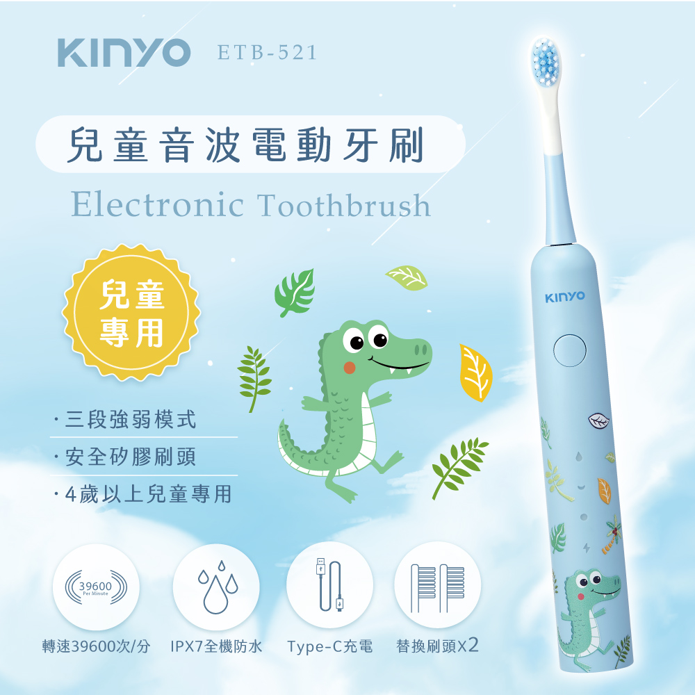 KINYO 兒童音波電動牙刷 ETB-521BU(藍)