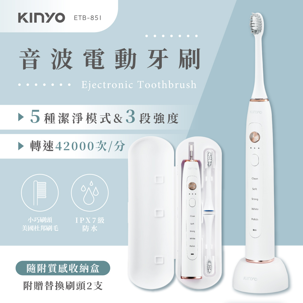 KINYO 音波電動牙刷 ETB-851(70入)