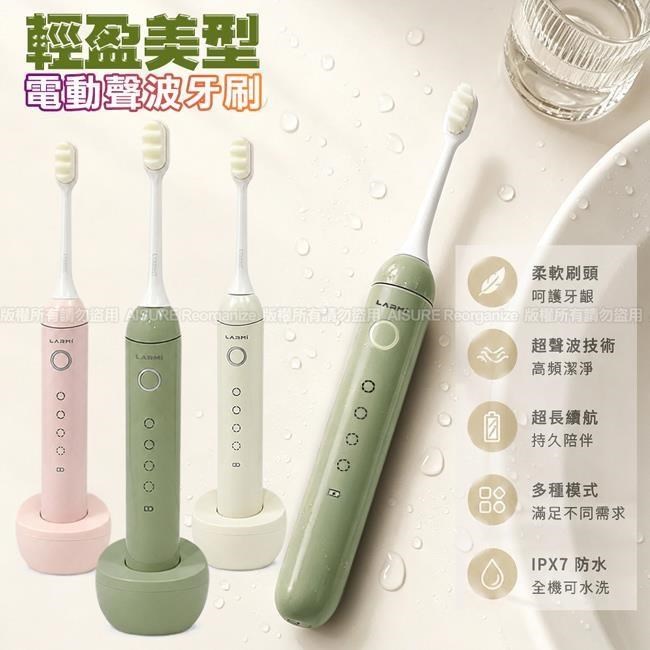LARMI 樂米 LMET01 輕盈美型電動聲波牙刷