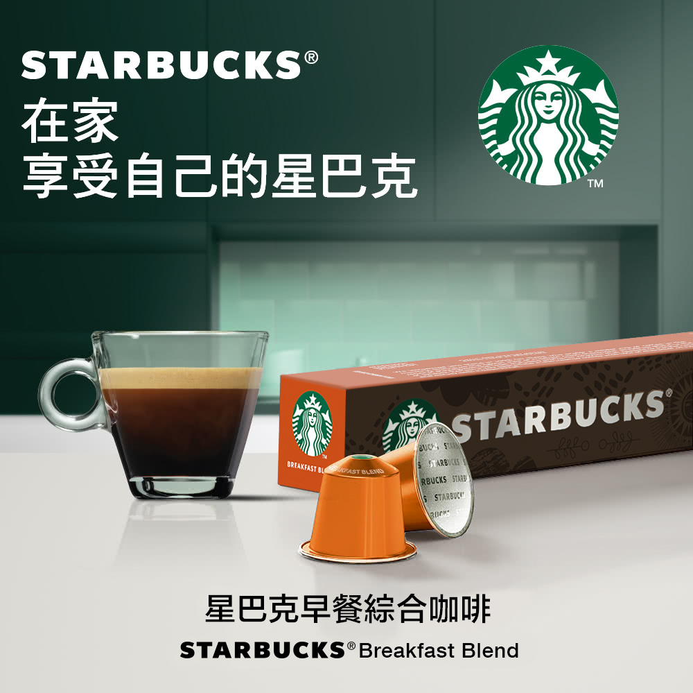 Nestle 雀巢星巴克早餐綜合咖啡膠囊(10顆/盒;適用於Nespresso膠囊咖啡機) - PChome 24h購物