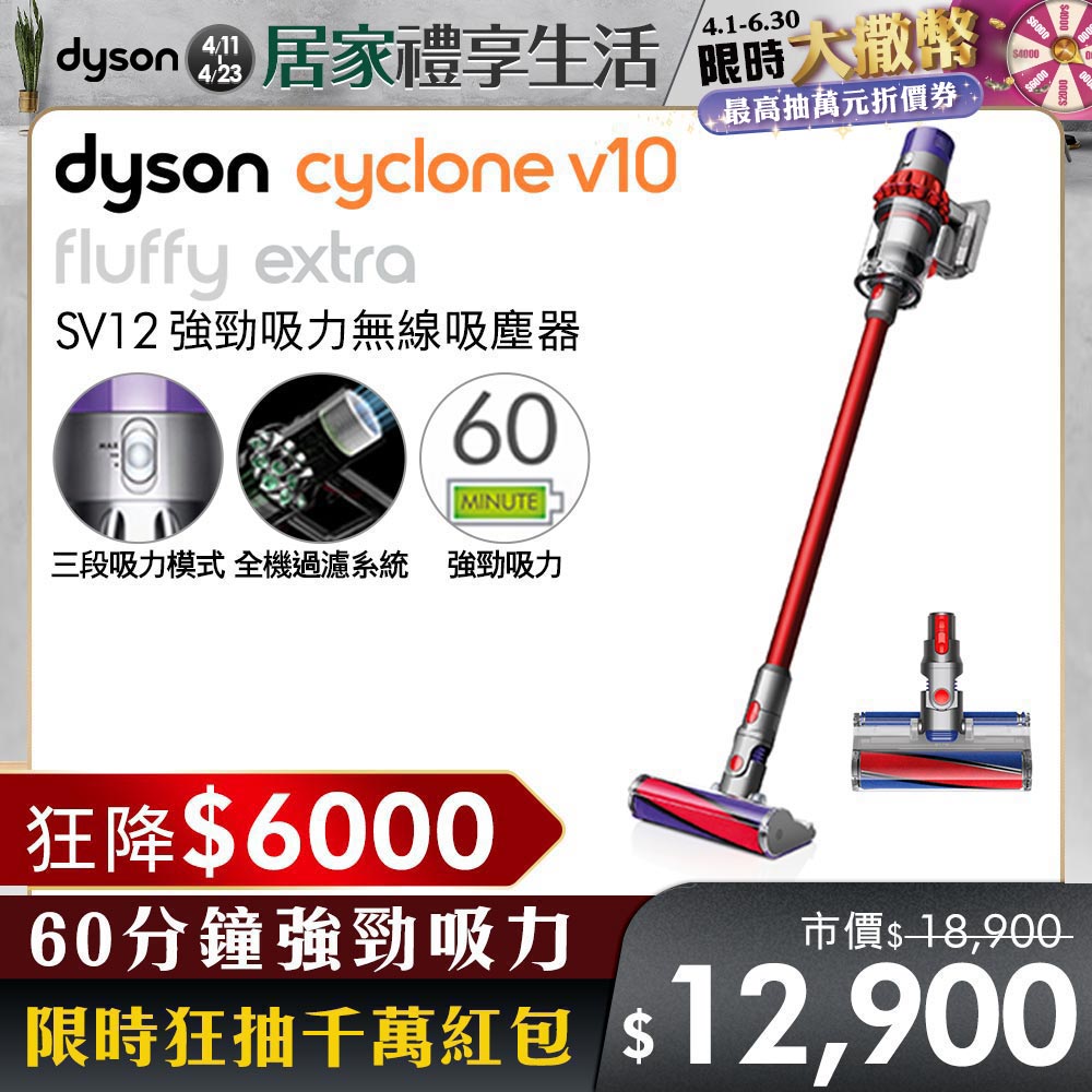 Dyson V10 Fluffy Extra SV12 無線吸塵器
