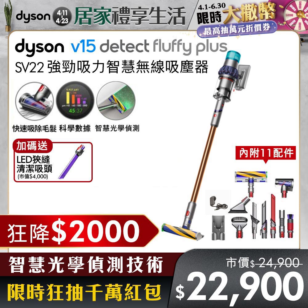 Dyson V15 Detect Fluffy Plus SV22 無線吸塵器普魯士藍- PChome 24h購物