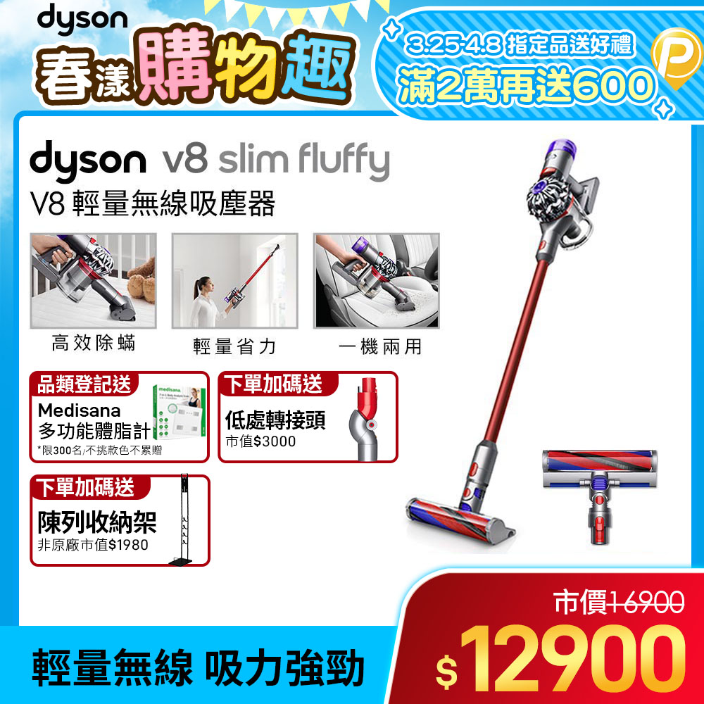 Dyson V8 SV10K Slim Fluffy無線吸塵器