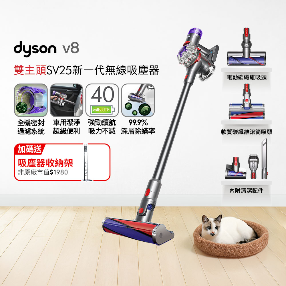 V8 origin SV25 無線吸塵器(除螨機/全新升級版/原廠公司貨/二年保固)