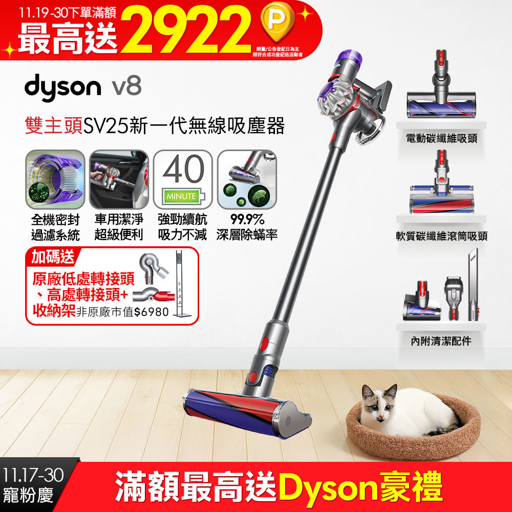 Dyson 戴森V8 origin SV25 無線吸塵器(除螨機/全新升級版/原廠公司貨