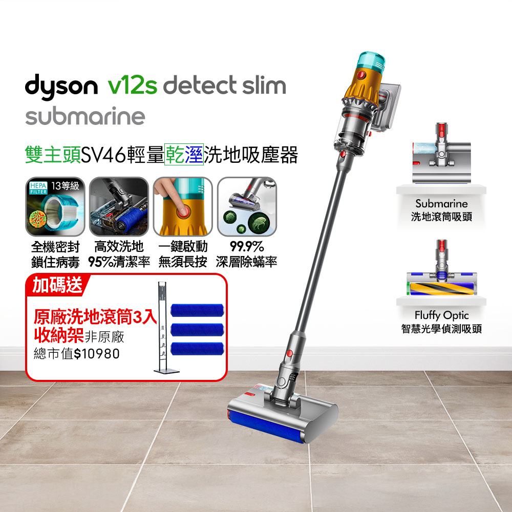 Dyson 戴森V12s SV46 Detect Slim Submarine乾濕全能洗地吸塵器(洗地機