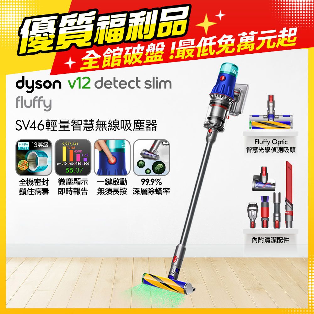 【福利品】 V12 Detect Slim Fluffy SV34 輕量智能吸塵器 銀灰