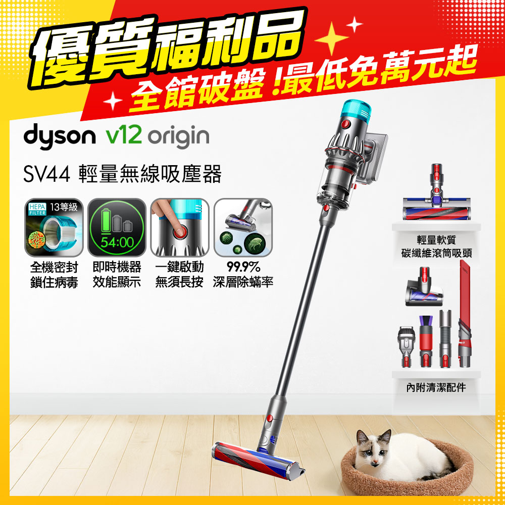 V12 Origin SV44 輕量智能吸塵器 銀灰【福利品】