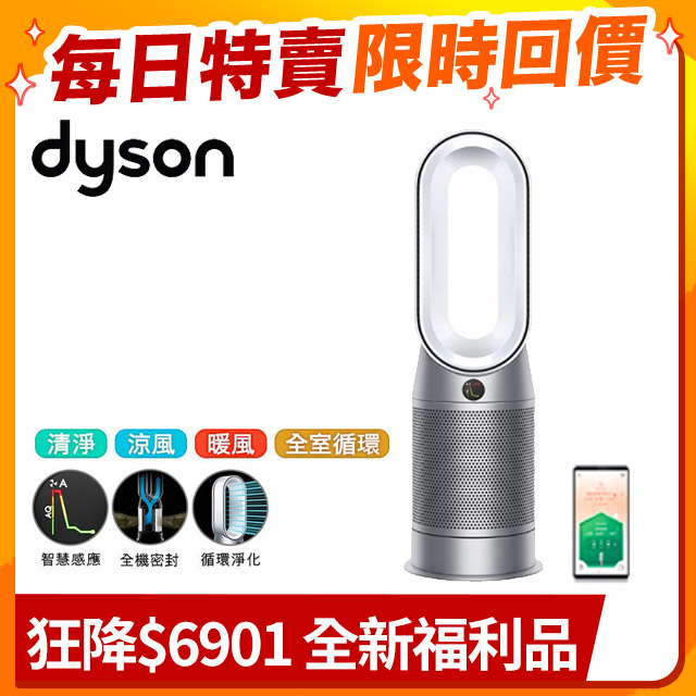 Dyson Purifier Hot+Cool 三合一涼暖空氣清淨機HP07(銀白)